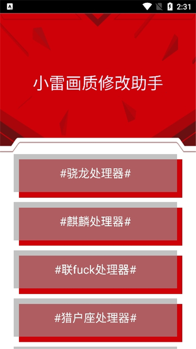 小雷画质大师144帧修改器
