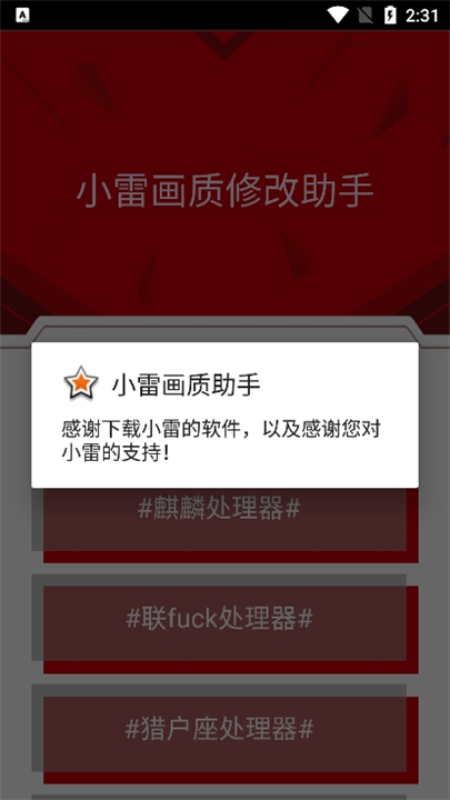 小雷画质大师144帧修改器