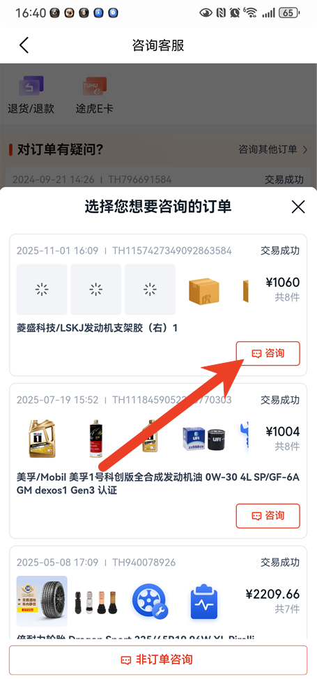 途虎养车如何联系人工客服