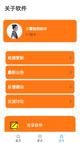 小雷画质大师144帧修改器