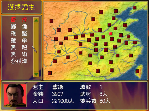 三国群英传1