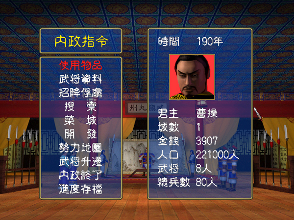 三国群英传1