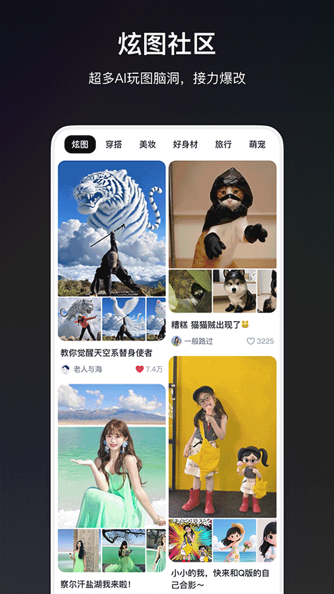 炫图AI内测版截图3