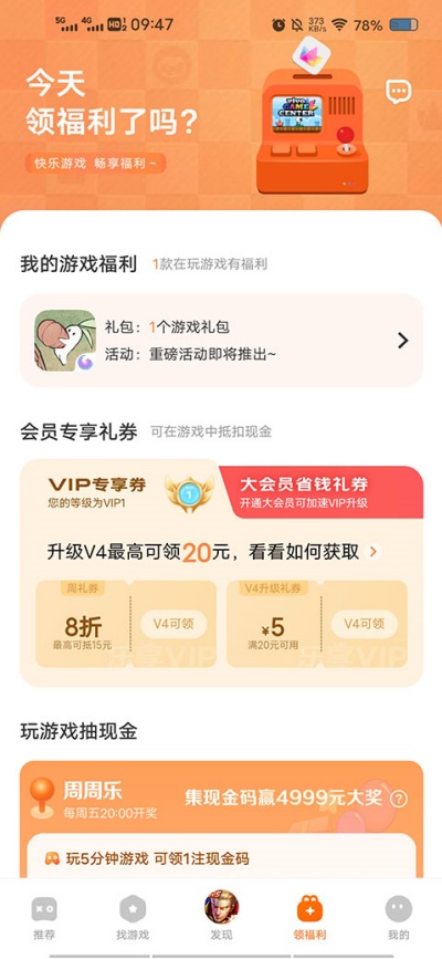 vivo游戏空间星币怎么获得 星币获取教程