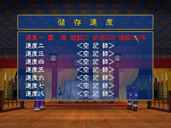三国群英传1