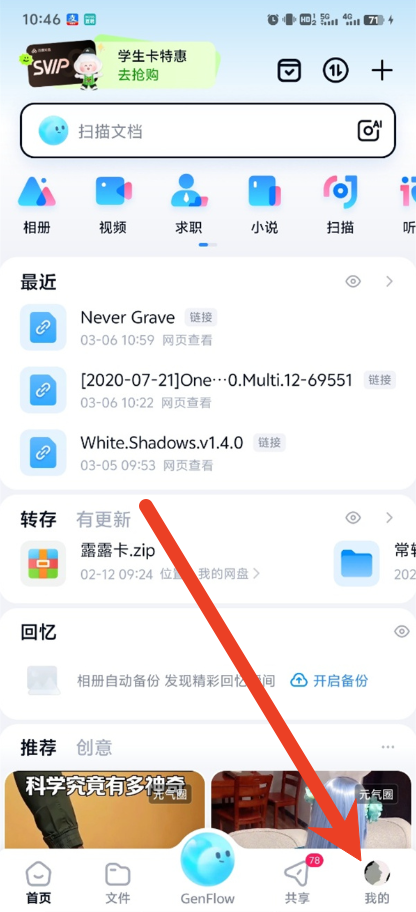 百度网盘怎么取消自动续费 自动续费取消步骤