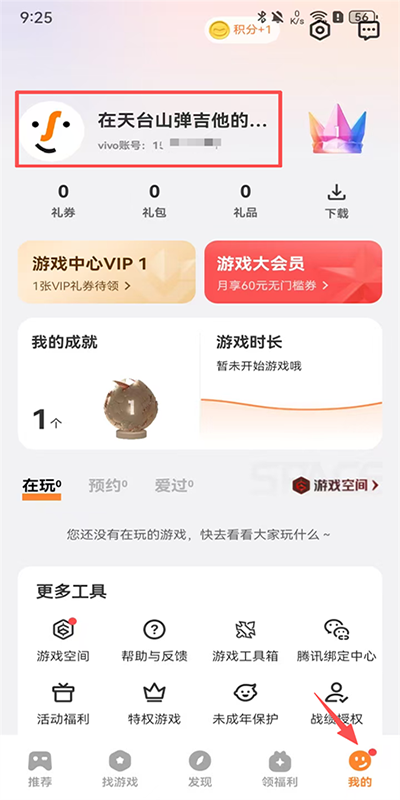 vivo游戏空间星币怎么获得 星币获取教程