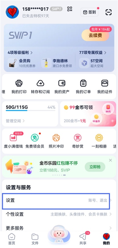 百度网盘怎么取消自动续费 自动续费取消步骤