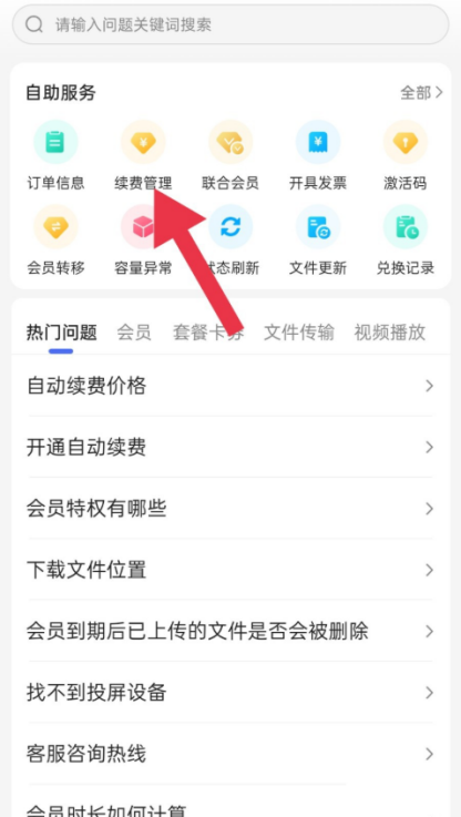 百度网盘怎么取消自动续费 自动续费取消步骤