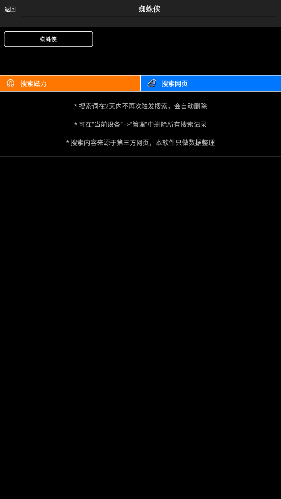 P2psearcher截图1