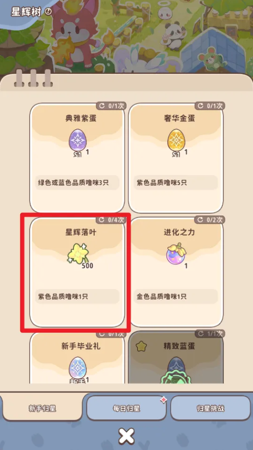 闪耀吧噜咪噜咪信物如何获得 噜咪信物获取方法