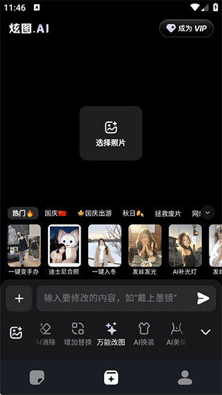 炫图AI内测版