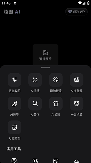 炫图AI内测版