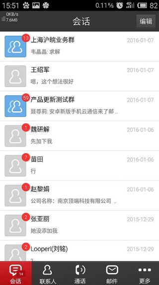263企业邮箱客户端