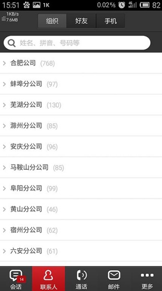 263企业邮箱客户端
