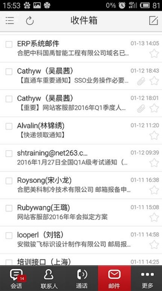 263企业邮箱客户端
