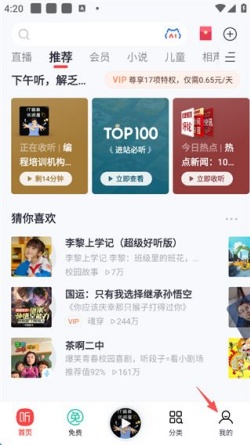 喜马拉雅听书怎么免费领取时长 免费领取时长教程