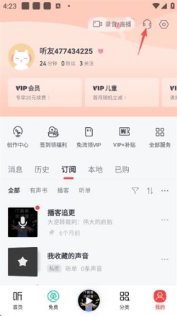 喜马拉雅听书怎么免费领取时长 免费领取时长教程