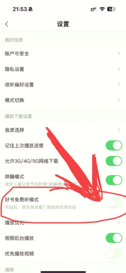 喜马拉雅听书怎么免费领取时长 免费领取时长教程