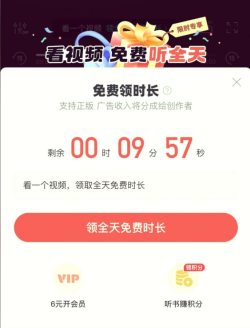 喜马拉雅听书怎么免费领取时长 免费领取时长教程