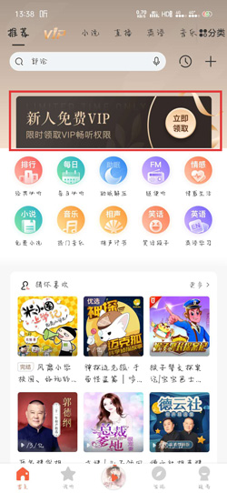喜马拉雅听书怎么免费领取时长 免费领取时长教程