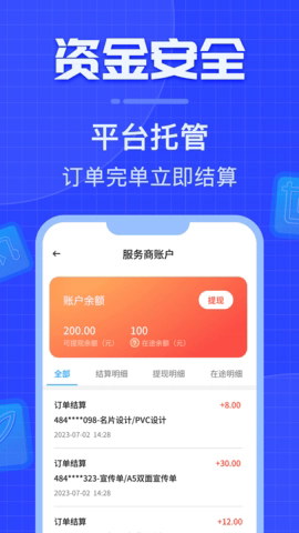 威客之家截图1