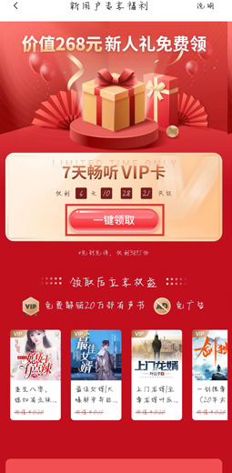 喜马拉雅听书怎么免费领取时长 免费领取时长教程