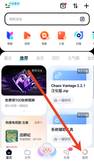 百度网盘回收站在哪 已删除文件查看方法