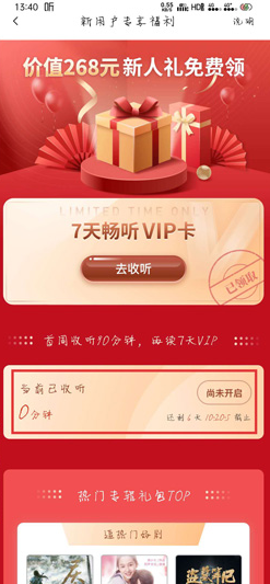 喜马拉雅听书怎么免费领取时长 免费领取时长教程