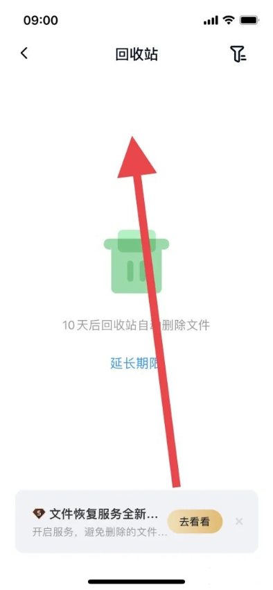 百度网盘回收站在哪 已删除文件查看方法