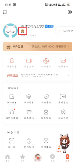 喜马拉雅听书怎么免费领取时长 免费领取时长教程