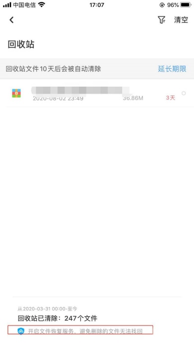 百度网盘回收站在哪 已删除文件查看方法