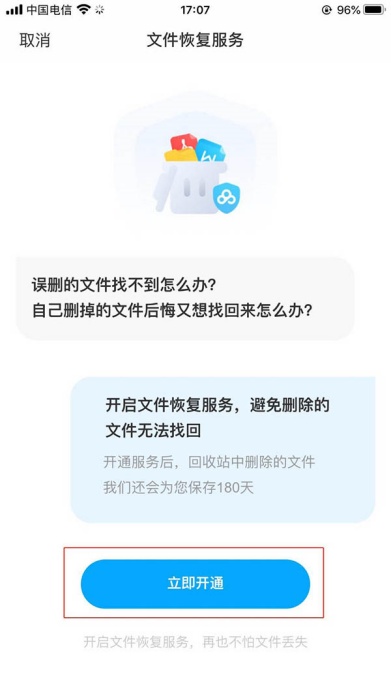 百度网盘回收站在哪 已删除文件查看方法