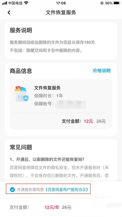 百度网盘回收站在哪 已删除文件查看方法