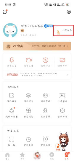 喜马拉雅听书怎么免费领取时长 免费领取时长教程