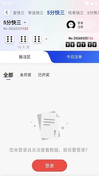 彩118截图1