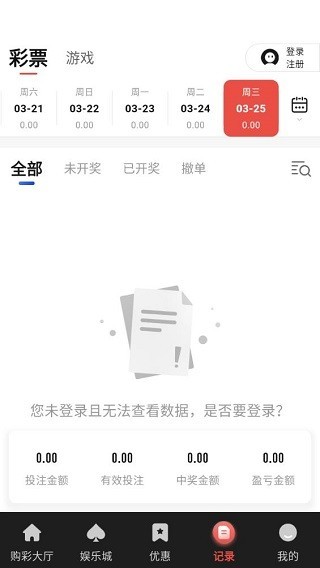 彩118截图2