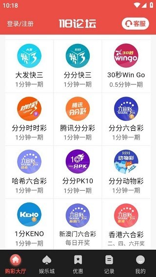彩118截图3