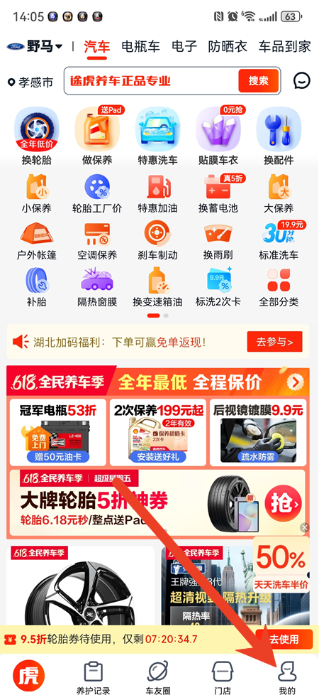 途虎养车订单怎么退款 订单退款详细教程