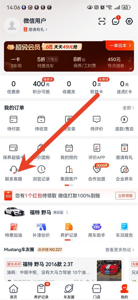 途虎养车订单怎么退款 订单退款详细教程