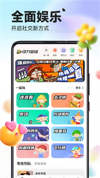 引力星球截图4
