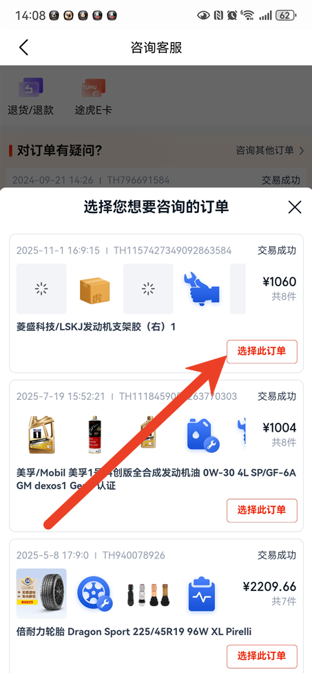 途虎养车订单怎么退款 订单退款详细教程