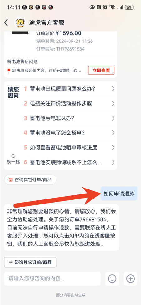 途虎养车订单怎么退款 订单退款详细教程