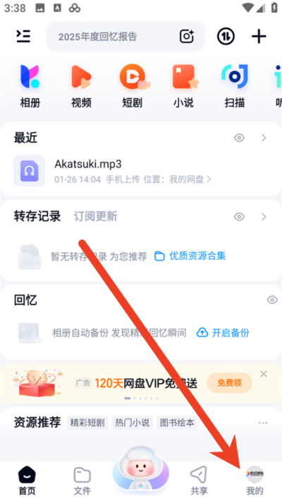 手机百度网盘下载的文件怎么传到电脑