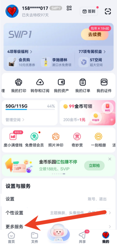 手机百度网盘下载的文件怎么传到电脑
