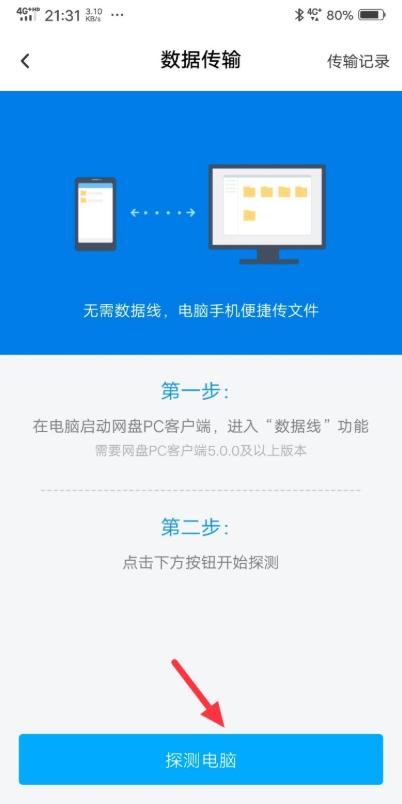 手机百度网盘下载的文件怎么传到电脑