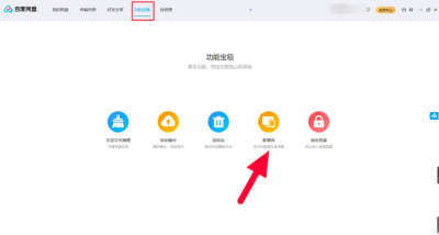 手机百度网盘下载的文件怎么传到电脑