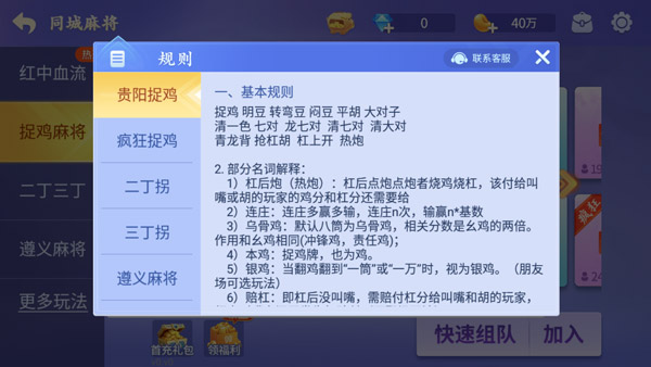 微乐捉鸡麻将(免费版)