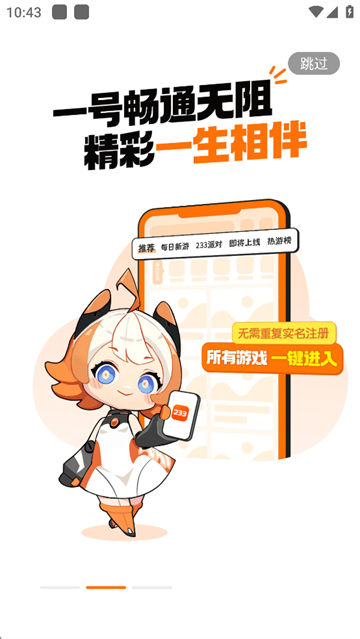 223游戏盒截图1