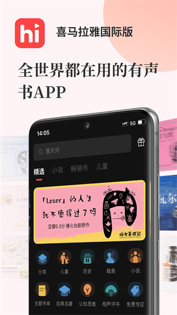 喜马拉雅国际版截图2